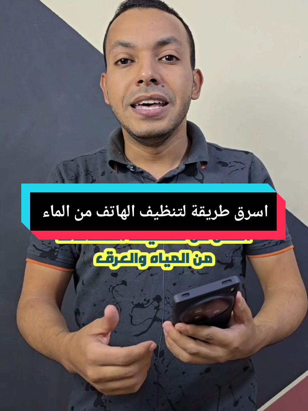 اسرع طريقة لتنظيف الهاتف من الماء 😱❤️ | تعمل اي لو جهازك حصله عرق او مياه ف السماعات 🥰❤️ #المبرمج_اشرف_مصطفي #التقني_اشرف_مصطفي #المهندس_اشرف_مصطفي #الخبير_التقني_اشرف_مصطفي 