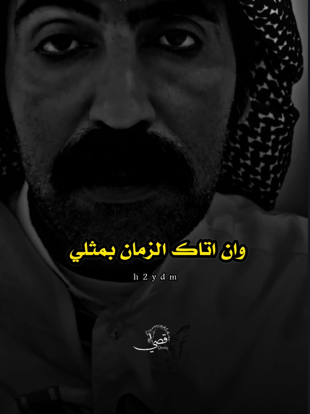 وأن اتاك الزمان بمثلي 👌#محظور_من_الاكسبلوار🖤 #تصميمي #مصمم_فيديوهات🎬🎵 #مصمم_قصي_بكور #مجرد________ذووووووق🎶🎵💞 