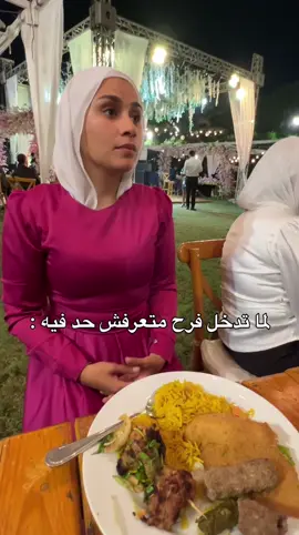 نهاية غير متوقعة 😂 #viral #fun #comedy #fyp #explore #friends #fashion #photography #مشاهير #foryou #افراح #فرح #wedding 