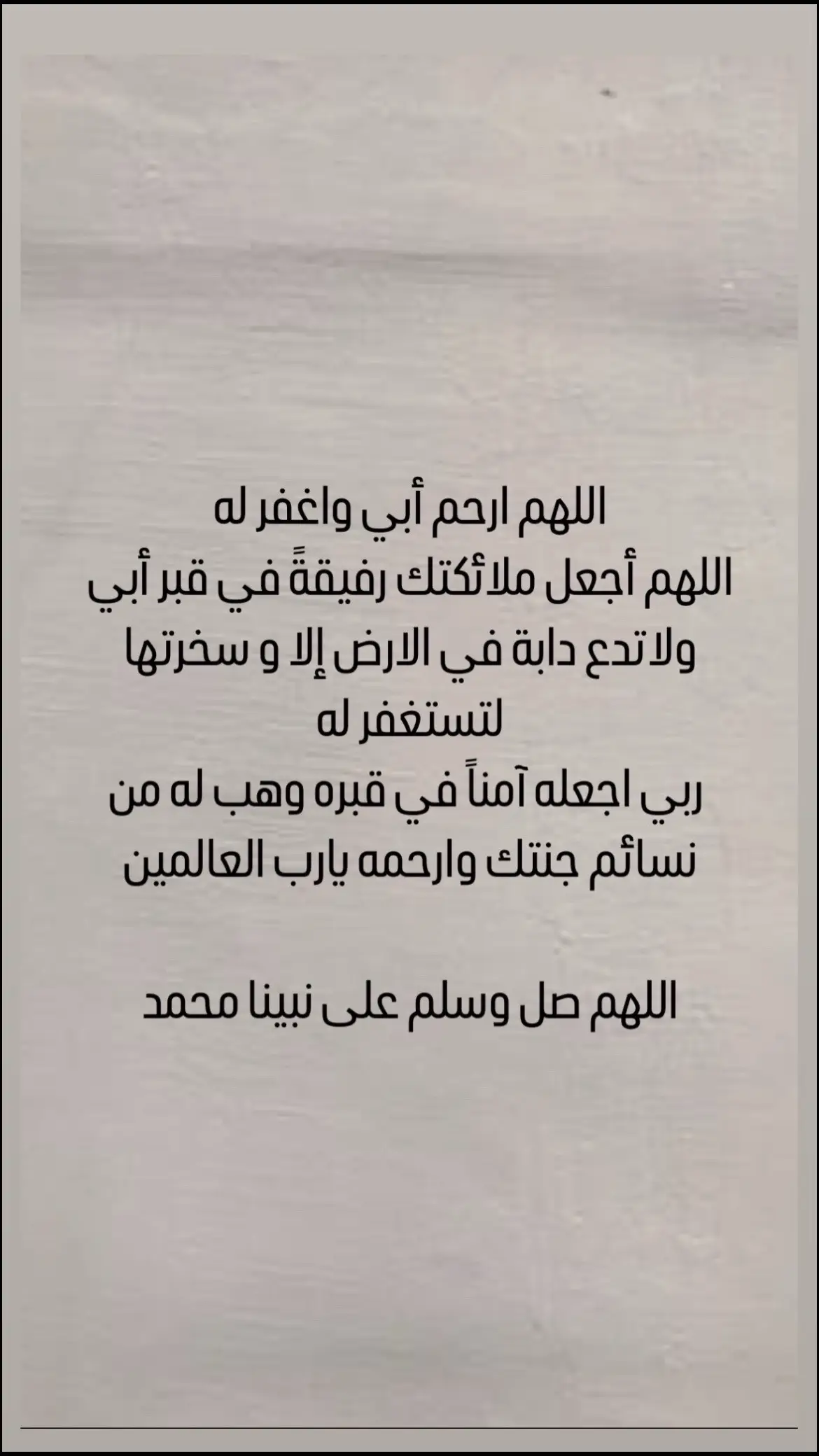 #اللهم_ارحم_ابي #اللهم_صل_وسلم_على_نبينا_محمد #يوم_الجمعه 