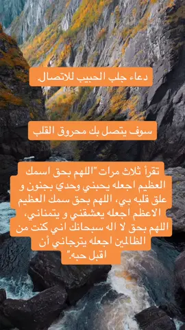 #جلب #‏دعاء ‏يريح القلوب #جلب_الحبيب_ ‏للزواج #السعودية🇸🇦 #الرياض_الان #الرياض_الان #الامارات_العربية_المتحده🇦🇪 #مكة_المكرمة #الكويت🇰🇼 