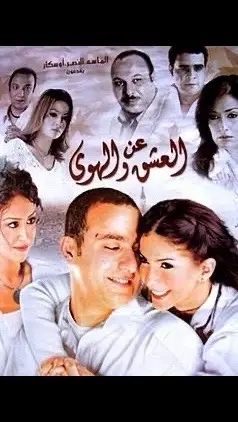 #كتير_بنعشق #عن_العشق_والهوى #شيرين_عبدالوهاب #٢٠٠٦ #2006 @Sherine Abdelwahab 