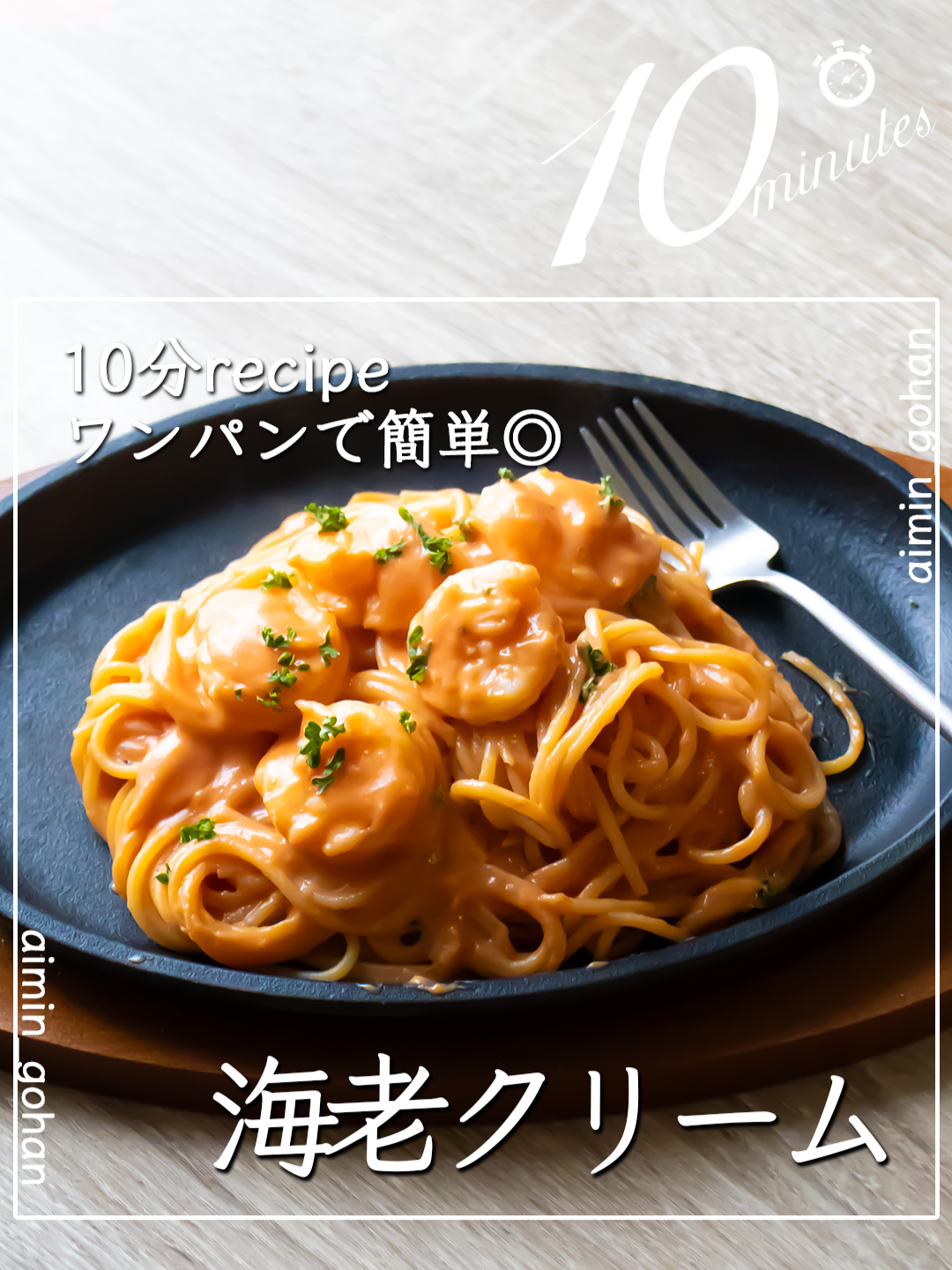 ▸ ▸ ▸ 【別茹で不要！！ワンパン10分◎】海老トマトクリームパスタ #tiktokレシピ#簡単レシピ#料理#料理動画 #レシピ動画 #レシピ #パスタ #パスタレシピ #時短レシピ  @durokggftyuq270 ←わたしの偽物です。YouTube動画を転載しています。ご注意ください！！ ✼••┈┈┈┈┈┈┈┈┈┈┈┈┈┈┈┈┈┈••✼｡. 【もう茹でない！レンジで簡単◎】和風ごまタルマカロニサラダ 【材料】2人分 ⏰10分 ・パスタ(3分茹で)…200g ・冷凍海老…10尾(流水で洗い周りの氷を取ったもの) ・オリーブオイル…小さじ2くらい ☆水…200cc ☆牛乳…300cc ☆ケチャップ…大さじ5 ☆コンソメ…小さじ2 ☆塩…ひとつまみ ・パセリ…お好みで 【作り方】 ①フライパンにオリーブオイルと冷凍海老を入れ 軽く炒める ②☆を全ていれ軽く混ぜて沸騰したら パスタを入れて沈めて3分煮込む ③火を強めてよく煮詰め、 水分が少なくなってとろみがついたらできあがり ✼••┈┈┈┈┈┈┈┈┈┈┈┈┈┈┈┈┈┈••✼｡.