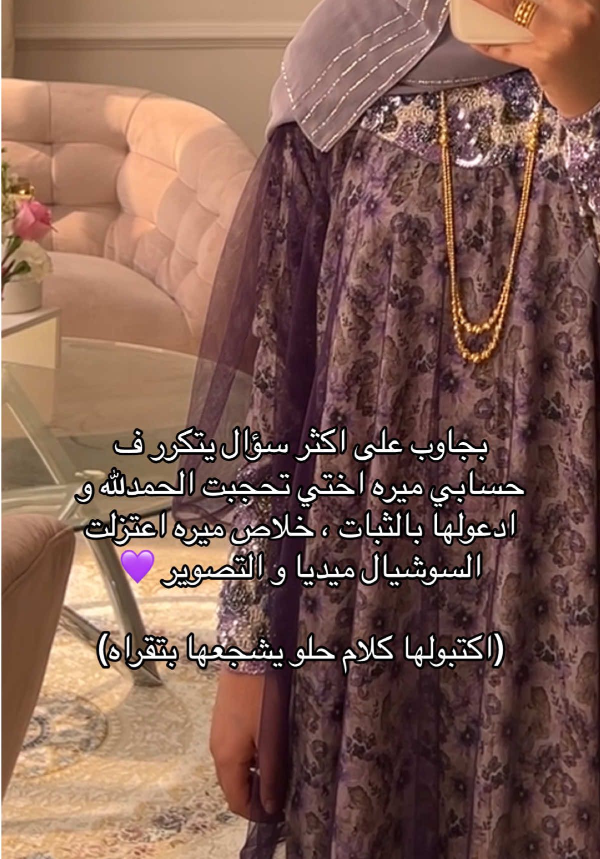 الحمدلله يارب ، الله يثبتها 💜