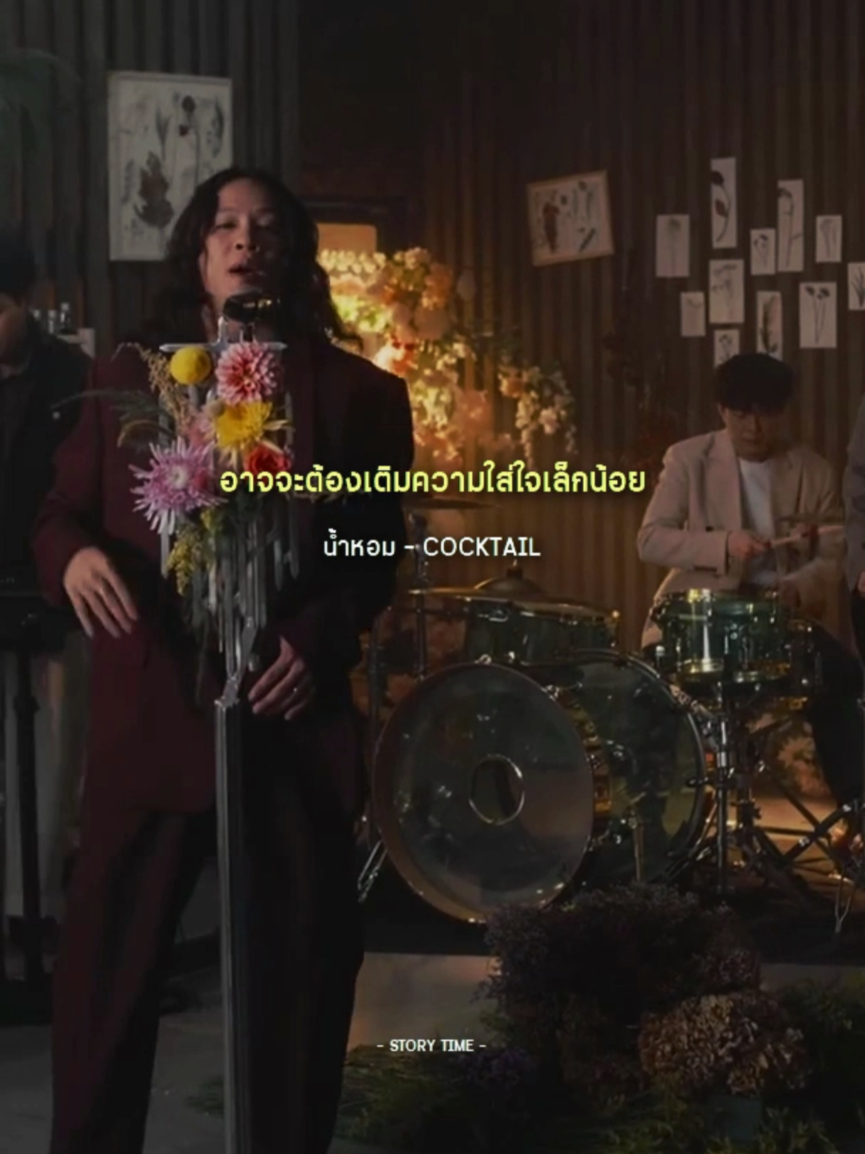 #น้ำหอม #COCKTAIL #รับโปรโมทเพลง #Fyp #เพลงมาแรง #เทรนวันนี้ #เพลงดังTiktok