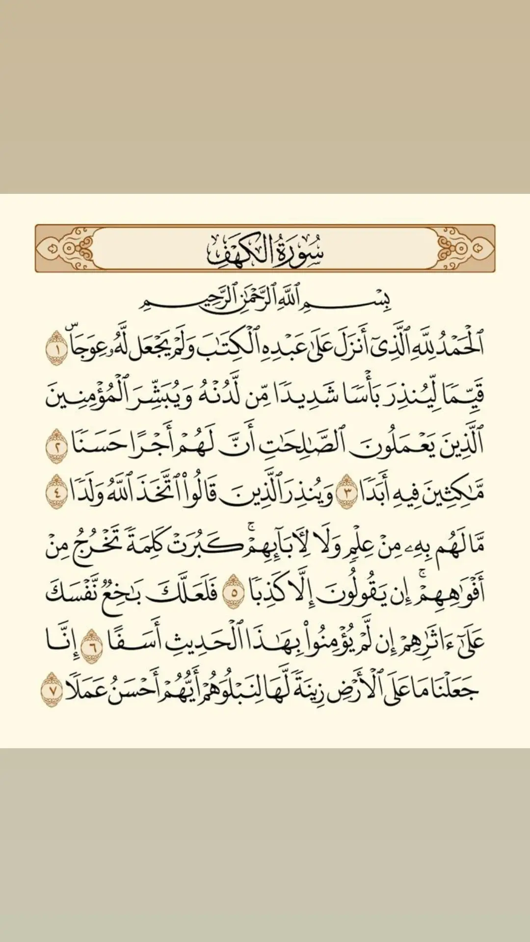 #قران_كريم #سورة_الكهف  #القارئ_محمد_الفقيه  #أرح_سمعك_وقلبك_بالقرآن  #الله_اجعل_القرآن_ربيع_قلوبنا_ونور_صدورنا 