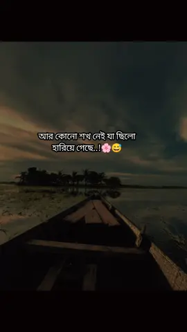 আর কোন শখ নাই..! #😔🥀💔 #মেনশন_করুন_আপনার_প্রিয়_মানুষকে❣️ #foryou #foryourpage #fypシ #sadstory #brokenheart #statusvideo #trending #music #plzunfrezemyaccount #lyrics #bd_editz_society #tiktokbangladesh @TikTokBangladesh### @TikTok Bangladesh 