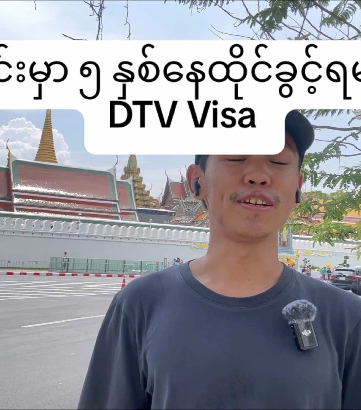 ထိုင်းမှာ ၅ နှစ်နေထိုင်ခွင့်ရမည့် DTV Visa ကို ကိုယ်တိုင်လျှောက်ချင်တဲ့သူတွေအတွက် အတွေ့အကြံုကို မျှဝေပေးထားပါတယ်။