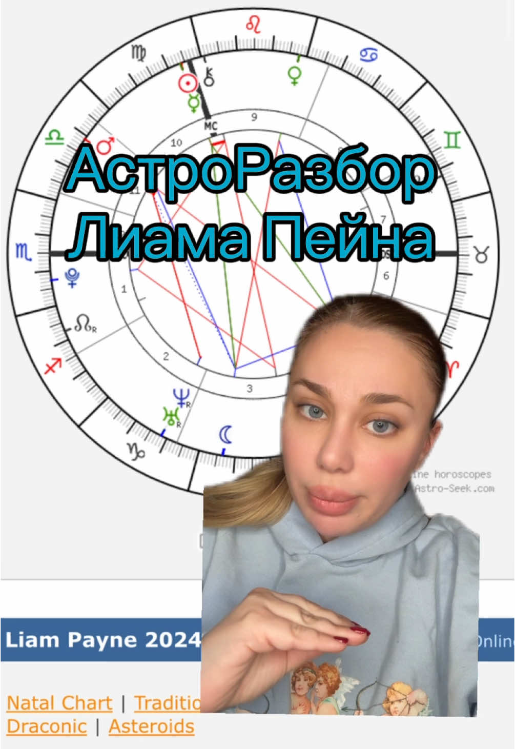 Хочешь также разбираться в астрологии?  Подписывайся ✅ у меня про астрологию понятным языком 🩵       #астрология#зз#знакзодиака#астролог#натальнаякарта#натальнаякарташоу#звезды#юмор#шутка#прикол#рек#рекомендации#астропсихолог#астропсихология#лиам#лиампейн#1д#1d#onedirection 