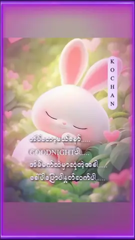 😴GOODNIGHTပါ😴 #ဂွတ်နိုက်ပါဗျာ #ဂွတ်နိုက်ပါ #ဂွတ်နိုက်allမွမွ😁😘 #အိပ်ကြပီလား🌛🥱 #အိပ်တော့မယ် #အိပ်ရေးမပျက်စေနဲ့ #အိမ်မက်လှလှမက်ကြပါစေနော် #ညချမ်းလေးပါ😍😍😍😍😍 #ညချမ်းလေးပါ #ရောက်ချင်တဲ့နေရာရောက်👌 