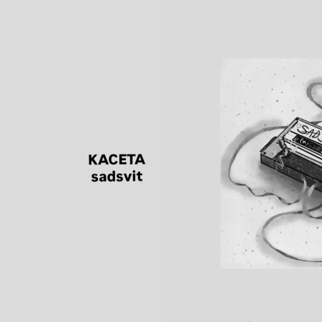 «касета» #fyp #spotify #spotify🇺🇦 #fypシ #україньськіпісні #україна🇺🇦 