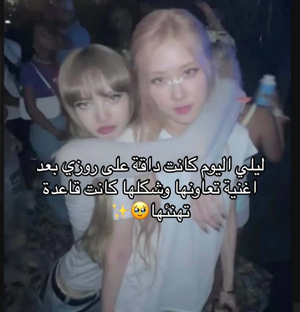 علاقتهم الافضل🥹🌷🌷#brunomars #rosé #apt #lisa #foryou #fyp 