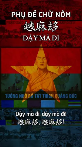 [Phụ đề chữ Nôm] DẬY MÀ ĐI (1970) - Hợp ca ĐTNVN #toptrending #xuhuong #lichsu #datnuoc #yeunuoc #dcsvn #congsan #codai #phongkien #khangchien #khoinghia #vietnam #vietnamese #suthat #study #chunom #hannom #trendy #sinonom #chuviet #vanhoa #nhacdo #nhaccachmang #cachmang 