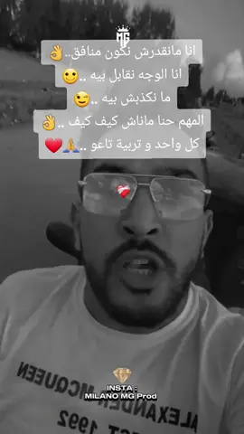ماراناش كيف كيف ولد ما 👌.. #كما_تدين_تدان #👌👌👌👌👌👌 