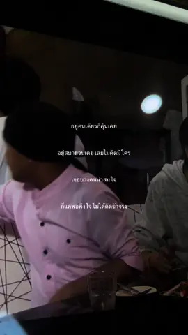 🧑‍🧑‍🧒‍🧒  #เป็นต่อ #เพลง #เธรดเพลง 
