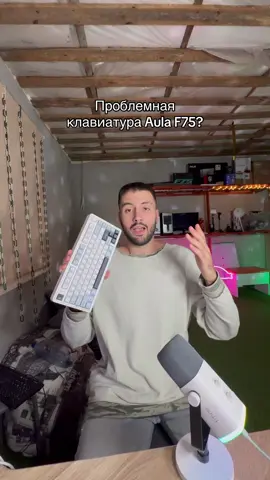 Я искал подобное видео в ТТ, когда моя Аула сломалась, но не нашел( Надеюсь, я кому-то помогу своим видео🫶🏻 #aula #aulaf75 #аула 