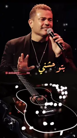 بتوحشني...❤️عمرو_دياب 🎤 #اغاني  #حب  #حالات_واتس  #fyp #foryoupage❤️❤️  #الشعب_الصيني_ماله_حل😂😂 