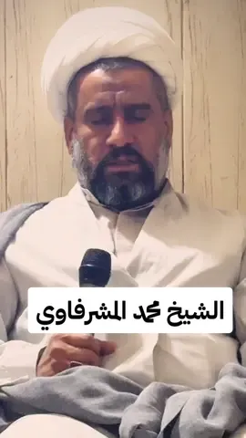يبو محمد ضعف جسمي على فركاك #نعي #الشيخ_محمد_المشرفاوي #كربلاء 
