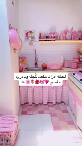 يومياتي كُجنه #كُجنه #يومياتي #مطبخي_الوردي🌸 #مطبخي_الوردي🌸🌸 #مطبخي_الوردي🌸💖 #مطبخي #يومياتي_كُجنه 