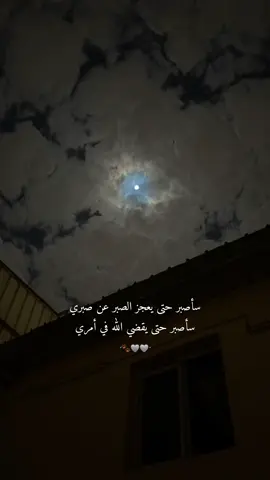 العبارات بالتيليجرام بألبايو ضيفوني. 🐾🩶 #الصبر #الصبر_مفتاح_الفرج #الله_يعلم #viral #viralvideos #foryou #explore #edit #qran_kareem #اذكروا_الله_يذكركم #اكسسسسسبلورررررررر 