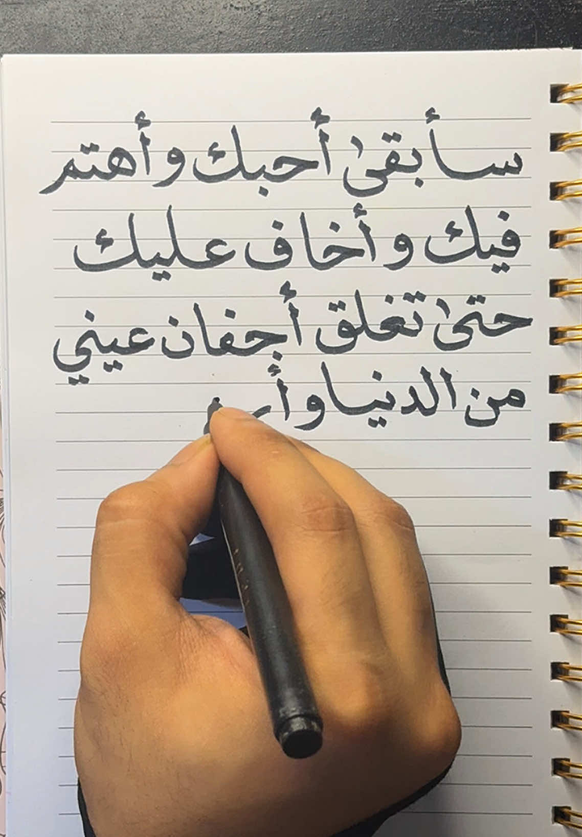 سأبقى أحبك وأهتم فيك وأخاف عليك حتى تغلق أجفان عيني من الدنيا ✍🏻… . . . . . #مشاعر_مبعثرة #اكسبلور #خواطر #كتاباتي_اخر_اليل #خطي #قلمي #هواية #هوايات #الخذلان #رسالة_اليوم #رسائل #خطاطين_العرب #خطاط #افكار_عميقة #اقتباسات #العزلة #اخر_الليل #الشعب_الصيني_ماله_حل😂😂 #explore #fyp 