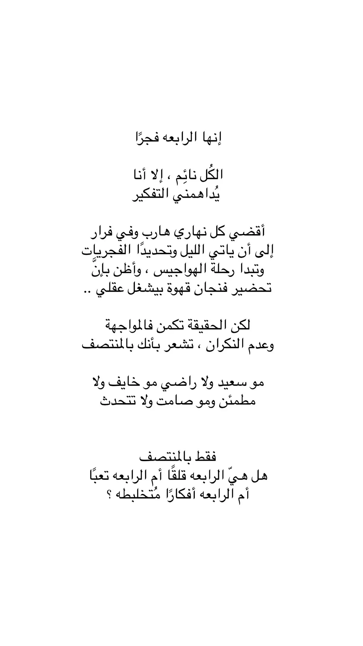 #أحيانًا_مُتناقِض #jf #هواجيس #fyppppppppppppppppppppppp #كتاباتي 