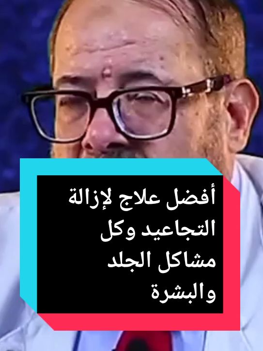 انسي التجاعيد وكل مشاكل الجلد والبشرة  #اعشاب#صبار#امراض_جلدية  #زيت_زيتون #نصائح  #دكتور_جوده_محمد_عواد  #دكتور_جودة_محمد_عواد  #علاج #علاجات  @دكتور جودة محمد عواد  @دكتور جودة محمد عواد @دكتور جودة محمد عواد 