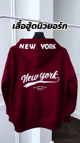 รุ่นใหม่มีคูปองลด30% เสื้อคลุมนิวยอร์ก เสื้อกันหนาว นิวยอร์ก ของแท้ Newyork #เสื้อกันหนาว #เสื้อคลุมแขนยาว #เสื้อกันหนาว #เสื้อกันหนาวมีฮู้ด #เสื้อนิวยอร์ก #เสื้อนิวยอร์กพิมพ์ลาย #เสื้อnewyorkแท้100 #เสื้อกันหนาวนิวยอร์ก #เสื้อกันหนาวไซส์ใหญ่ #เสื้อกันหนาวผู้หญิง #เสื้อกันหนาวผู้ชาย #เทรนด์วันนี้ #ฟีดดดシ #เสื้อกันหนาวnewyorkของแท้ 