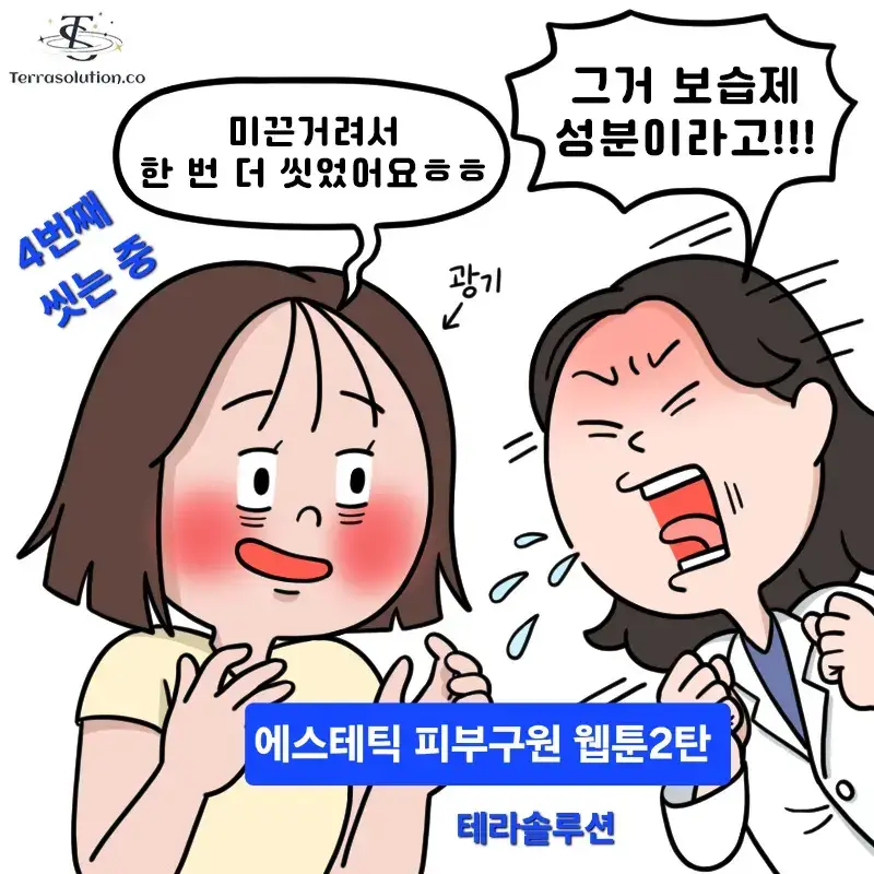 얼굴 씻어 조지고 피부장벽 단계별로 망가뜨리는 사람들😡<조지다-표준어>  워터클렌징, 오일클렌징, 폼클렌징으로 3번 세안하고  아직도 미끈거린다며 비누로 한번 더 씻는 세안 광기 집착 중독 💦  그거 보습제라고~!!!!!!!!  뽀드득 세안 방법과 피지제거, 각질제거하는 스크럽, 디바이스를 서로 공유하고 피부가 함께 망가지고 있는 분들  레이저 시술하고 1년치 한꺼번에 망가진 사람들 장벽이 무너져서 피부가 빨갛게 되고 여드름 트러블이 악화되고 홍조와 트러블을 가리려고 쿠션과 컨실러 덕지덕지 밤에는 메이크업 지운다고 또 다시 뽀드득 자극받은 피지는 폭발하고 피부는 예민 민감 트러블 반복 😱  피부가 망가지는 끝없는 악순환 지금 중단하세요!!!!!!!  🚨  세안 습관을 바꾸지 않으면 당신의 피부는 빛의 속도로 노화가 진행될 겁니다  아직 늦지 않았습니다 문제성 피부 29년차 원조 여드름의 신이 당신의 피부장벽을 복구할 해답을 드리겠습니다  피부장벽을 살리고 악순환의 고리를 끊는 올바른 세안방법과 기초3종이  필요하신 분들은 댓글에  '세안코칭' 을 달아주세요  #얼굴씻어조지는사람들 #피부장벽망가뜨리는방법 #피부망가지는학원 #피부망가지는세안방법 #올바른세안방법 #피부망가지는끝없는악순환 #세안중독 #세안광기 #세안집착공 #세안습관 #피부복구세안방법 #피부장벽복구세안방법 #겔폴리싱 #로션폴리싱 #겔스타터 #원조여드름의신 #테라스킨 #피부구원 #테라솔루션