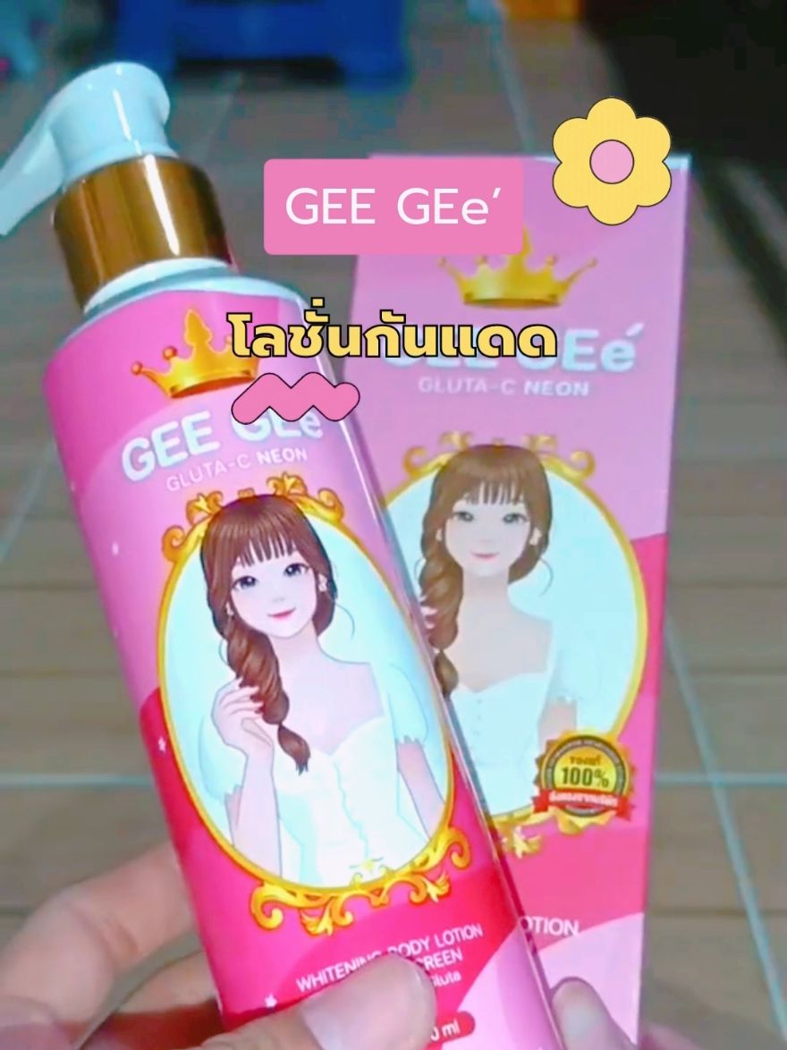 GEE GEe’ จีจี้ กลูต้าซี นีออน BBโลชั่นกันแดด 