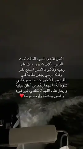#اللهم_ارحم_فقيد_قلبي _ابني  #ارحمنا_برحمتك_ياارحم_الراحمين 