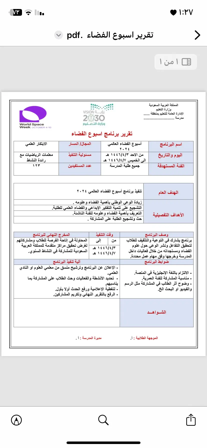 #اكسبلوررر #fyp #تقارير #معلمات 