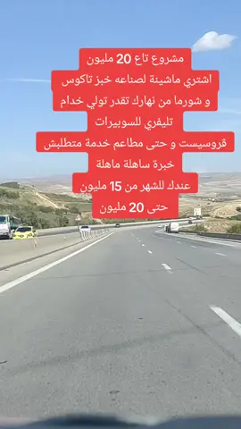 آلة صناعة خبز الطاكوس #آلات_صناعية #إنتاج #مشاريع_ناجحة #algeria #france🇫🇷 #paris 