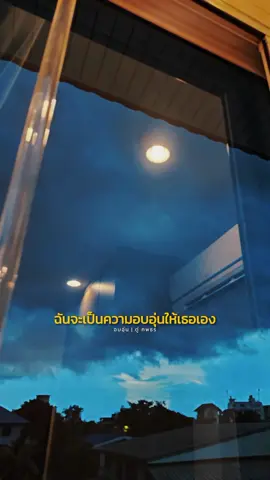 ถ้าหากเธอเป็นคาปูชิโน่ร้อน ฉันจะเป็นฟองนมที่หนานุ่ม🤭😁 #อบอุ่น #ตู่ภพธร #เพลงเพราะ #เพลงลงสตอรี่ #แท๊กแฟน #fyp #CapCut 