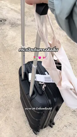 📍กระเป๋าเดินทางรับประกัน 5 ปี ราคาหลักพัน👏🏻✨✨✨ #กระเป๋า #กระเป๋าเดินทาง #กระเป๋าลาก #tiktok #ดันขึ้นฟีดที #tiktokshop #เทรนด์วันนี้ 