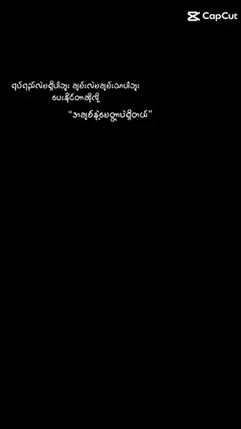 #ဆယ်လီမှအသဲပေးတာလား😔😑 #ရုပ်ဆိုးခြင်းသည်းခံပါ