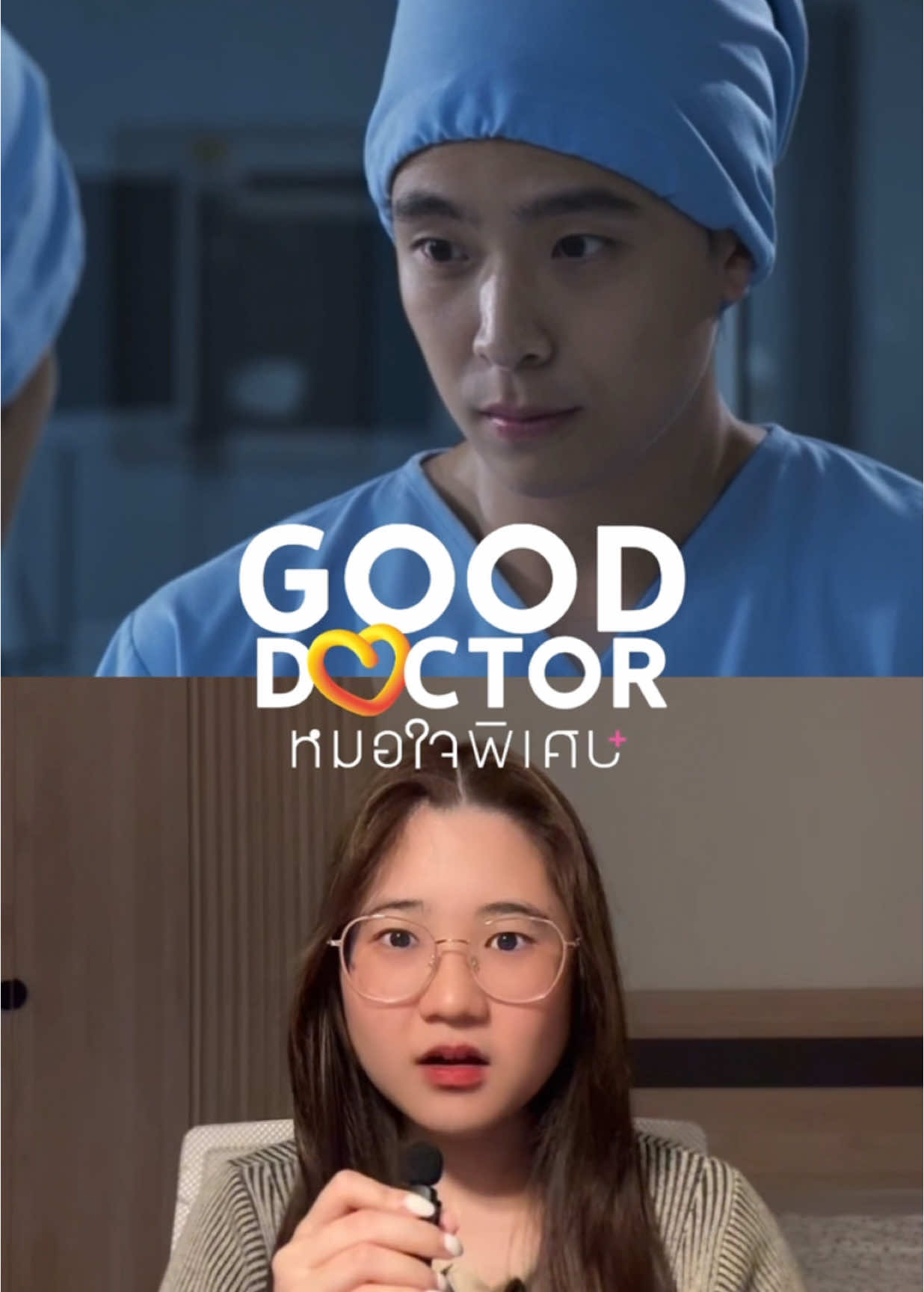 เอาใจช่วยหมอโฌน🧑🏻‍⚕️🩺 #GoodDoctorTH #หมอใจพิเศษ #TruelD #TrueCJ #บันเทิงTikTok #เรื่องนี้ต้องดู