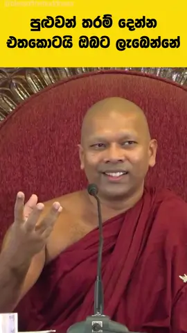 දුන්නම තමයි ලැබෙන්නෙ | අහන්න නිවෙන්න 🙏  . . . . . #Budubana #dhamma #dharma #nivathapa #nivathapahimi #jethavanarama #ingiriya
