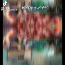 الله يرحم الاحباب الذي غادروا عن دنيانا #ايام_الزمن_الجميل 