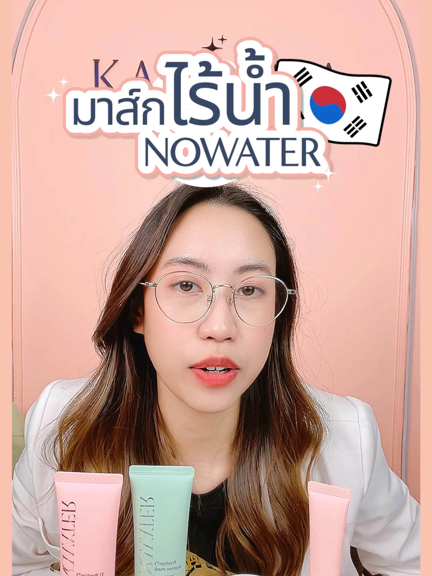 NOWATER มาสก์ไร้น้ำตัวดัง พร้อมส่งทุกออร์เดอร์! #มาส์กไร้น้ำ #nowater #มาสก์ลอก #คอลลาเจน #นำเข้าจากเกาหลี