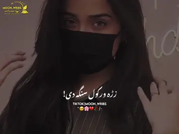 mena kawal sanga de 🥺🖤#foryou #foryoupage #viral #viralvedio #hellotiktok #pashtosong #moon_wri8s @-Sa_Meer.🌸 