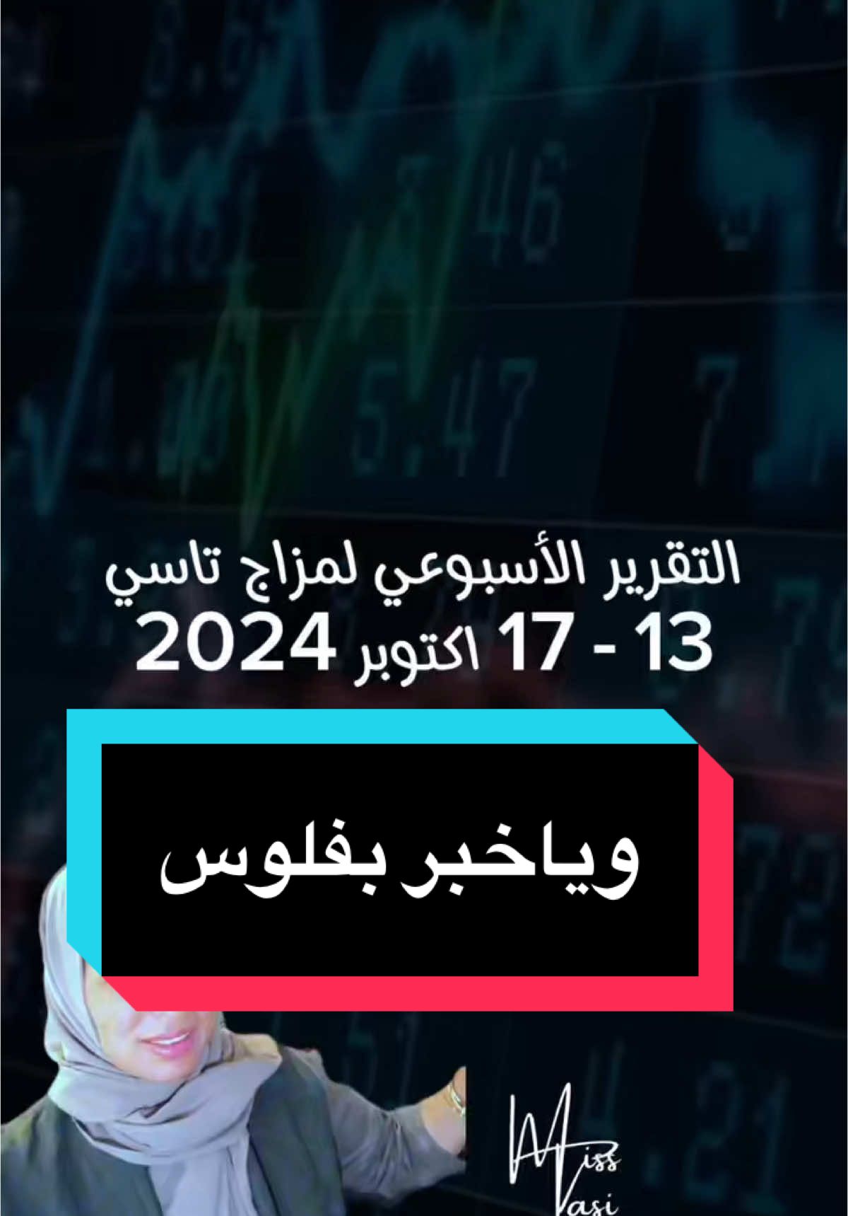 💹 مزاج ⁧‫#تاسي‬⁩ ومفاتيح كلمة السر  ‏💹 الأسواق العالمية والخليجية ‏💭💰🔴 ياخبر بفلوس ‏💹مهلة وزارة الصناعة والثروة المعدنية لـ ⁧‫#التعدين‬⁩ ‏💹 ⁧‫#مصرف_الراجحي‬⁩ و ⁧‫#اجادة‬⁩ 