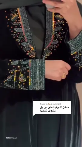 Replying to @🐆 🌸🌸 #عبايات_مخمل #عبايات_شتويه 