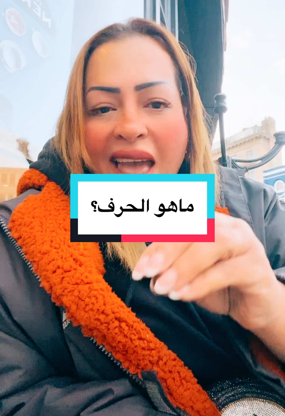 سؤال الحلقة؟#raniaraghib #viral #مالي_خلق_احط_هاشتاقات #foryoufeed #kuwait #foryoupage #fyp #الحرابئ #viraltiktok #saudiarabia #مشاهير_تيك_توك #uk  @Raniaraghibofficial#1  @Raniaraghibofficial#1  @Raniaraghibofficial#1 