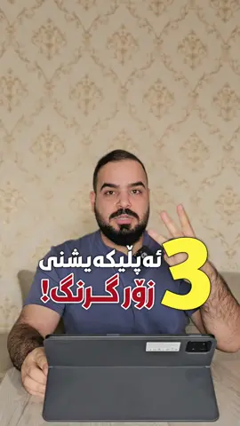 3 ئەپڵیکەیشنی زۆر گرنگ بۆ فێربوونی ئینگلیزی 👌