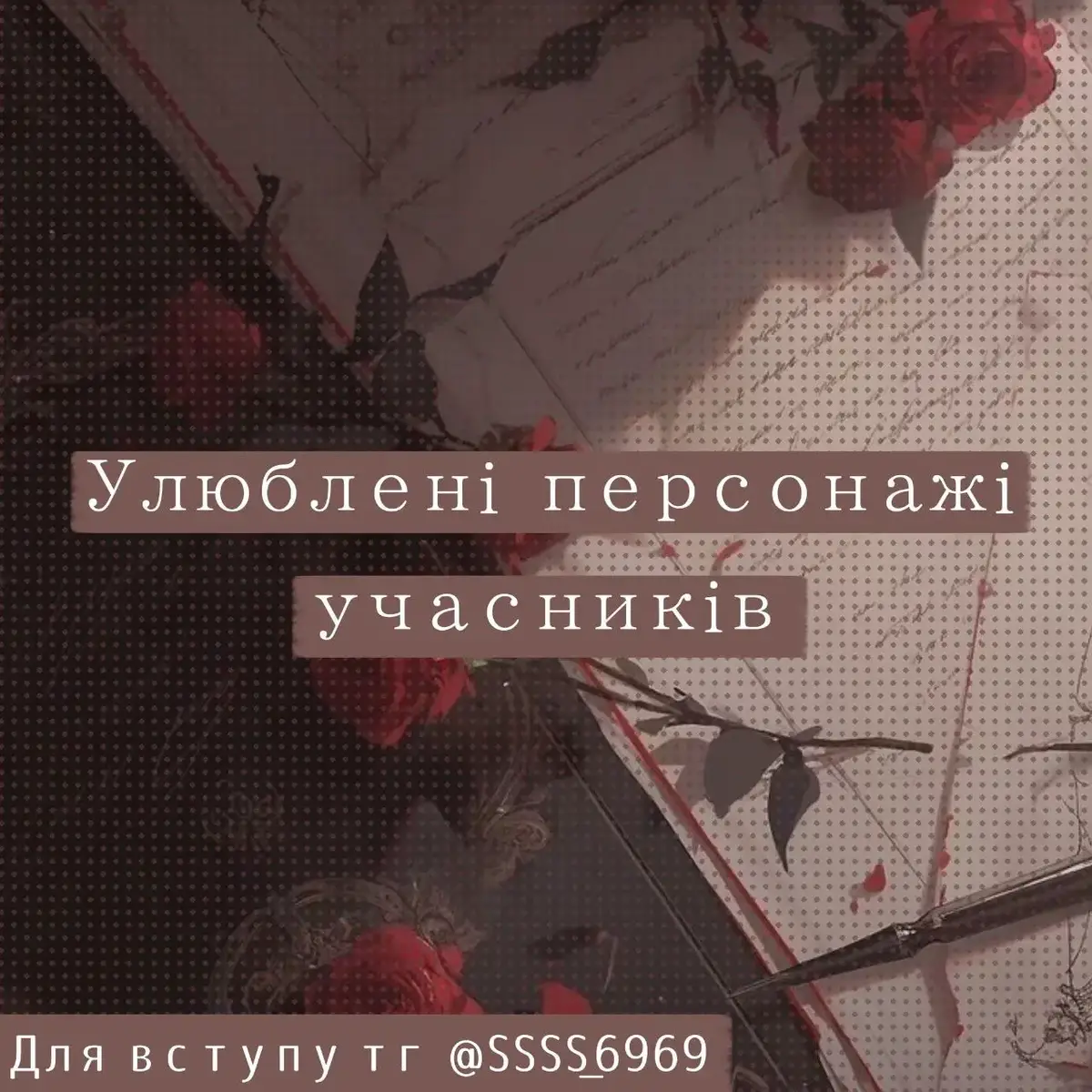 ⭒Відео робила Фуріна⭒ ⭒Для вступу пишіть тг @SSSS_6969⭒ #приєднуйтесь #український_флуд #укрфлуд #укрфлудгеншин #флудпогеншину #вступ_відкритий 