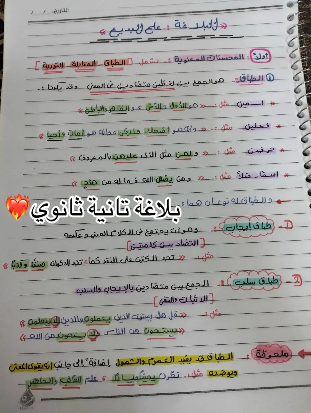 بلاغة#تانيه ثانوي # دراسة#تحفيز🤍⚡ 