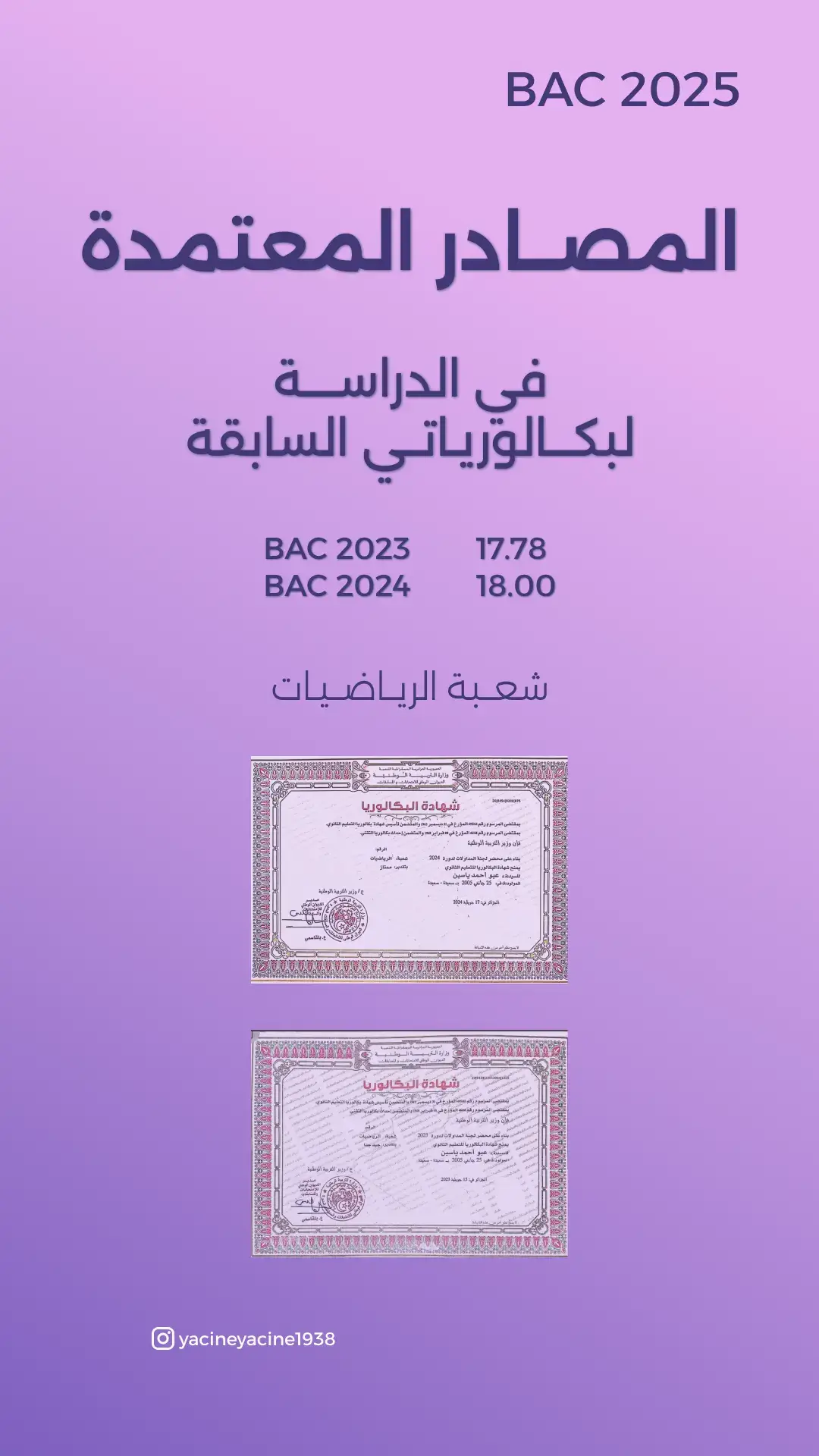 #بكالوريا #bac2023 #الشعب_الصيني_ماله_حل😂😂 #bac2025 #bac2024 #bac 