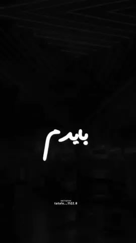 #هر_چی_هم_که_آتش_باشی_تازه_فندک_جیبی_منی #1122_8  #مانی_پانی_فول_دلاری  #amirtataloo #💯🔥  #💔🥀  . . . . #اکسپلورexplore  . . . . #ویدیو_سیاه #متن #رپ_فارسی #💔  #ایمویی #اهنگ_تتلو #imoyi #Hazara  #امیرتتلو #به_امید_آزادیش #❤️❤️💔  #لایک_و_فالو_جبران_میشه_دوستان_گل  #برای_ویدیو_های_بیشتر_فالو_کنید 