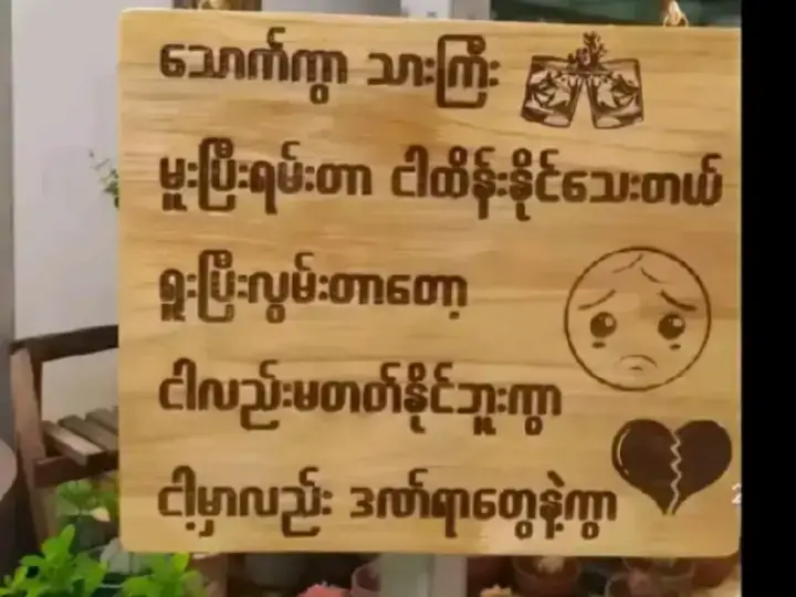 #မြင်ပါများပီးချစ်ကျွမ်းဝင်အောင်လို့🤒🖤 #fypシ @TikTok 